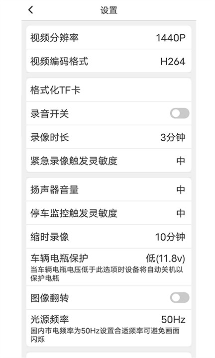 路影行车记录仪app下载