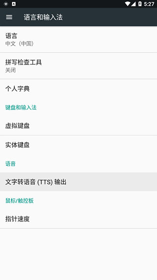 讯飞tts语音引擎9.0安卓版下载