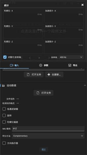 gyroflow手机版下载中文版