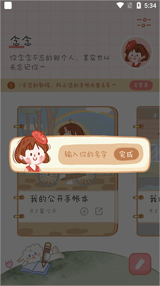 念念手帐电子版下载安装