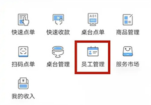 客如云收银系统软件下载