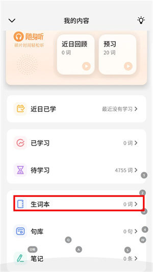 不背单词永久vip版最新下载