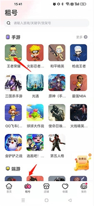 租号王下载安装安卓版