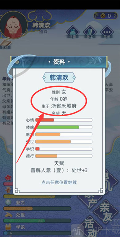 古代人生2内置修改器下载