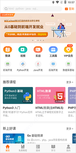 编程狮app免费版下载