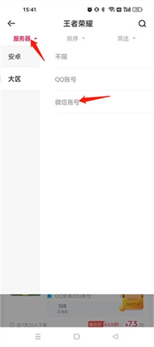 租号王下载安装安卓版