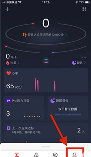 华米手表app最新下载