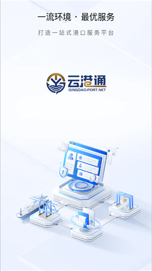云港通物流电商平台app下载