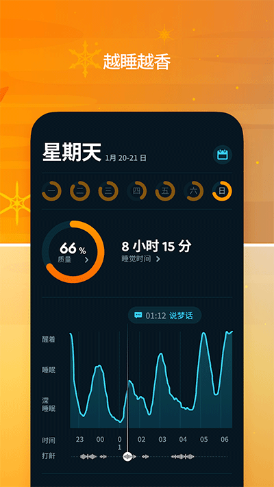 sleepcycle中文版下载安装