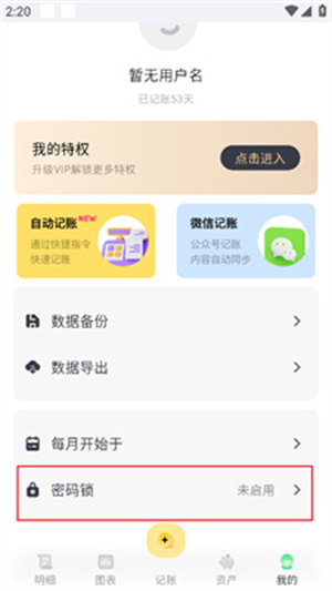 小乖记账app安卓下载