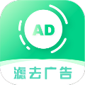 绿去广告app下载