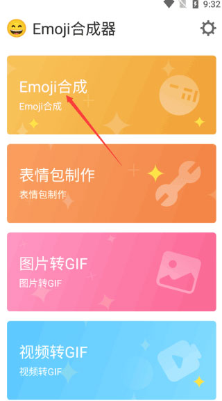 emoji合成器无广告版app下载