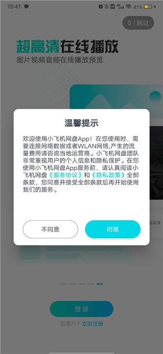 小飞机网盘最新版app下载