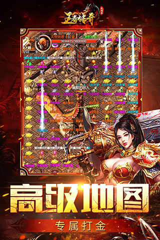 2025年王者传奇手游不氪金下载