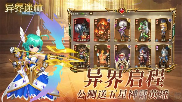 异界迷林手游下载