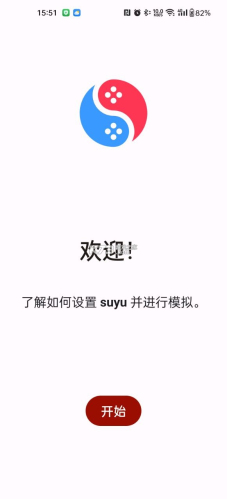 suyu模拟器最新版app下载