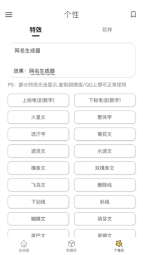 网名生成器手机版下载安装