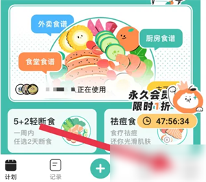 饭橘减肥app下载