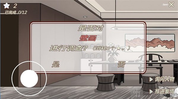 南宫侦探社游戏下载