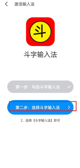 斗字输入法2.5.9版本下载
