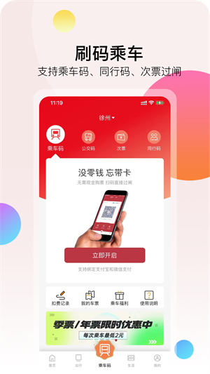徐州地铁app最新版下载