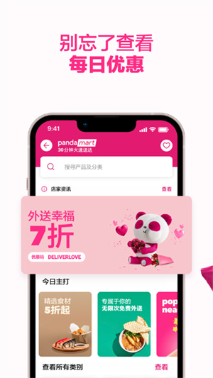 Foodpanda中文版外卖app下载
