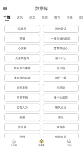 网名生成器手机版下载安装