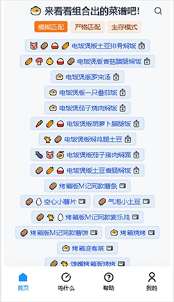 食用手册app手机版