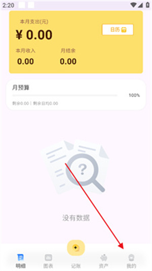小乖记账app安卓下载