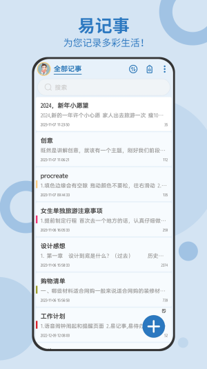 易记事app去广告版下载