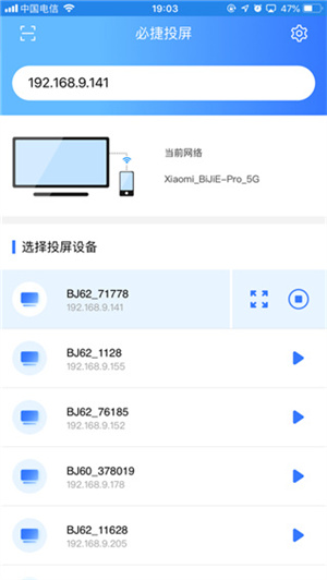 必捷互联投屏app下载安装手机版