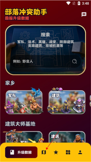 部落冲突助手阵型复制软件app安卓下载