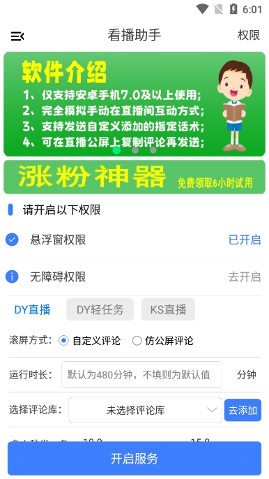 看播助手app下载