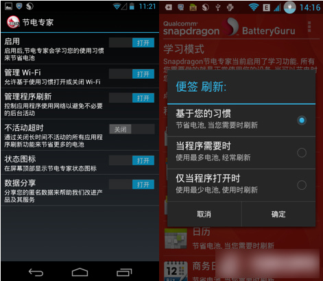 BatteryGuru中文版下载安装