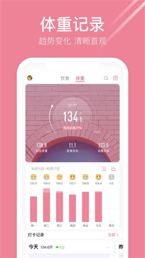 体重小本无闪退版免费下载