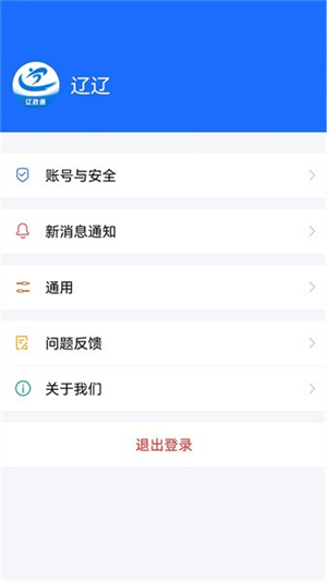 辽政通app下载最新版本