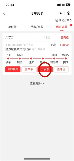 达美乐配送app下载安装