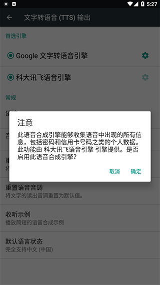 讯飞tts语音引擎9.0安卓版下载