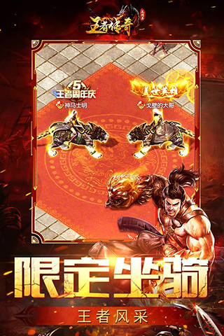 2025年王者传奇手游不氪金下载