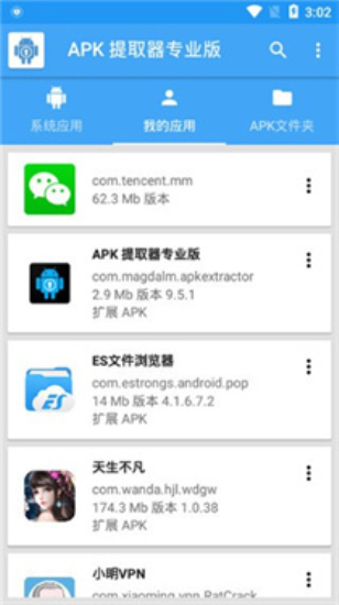 apk提取器安卓版最新版下载