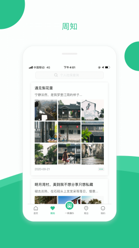 苏周到安卓版app下载
