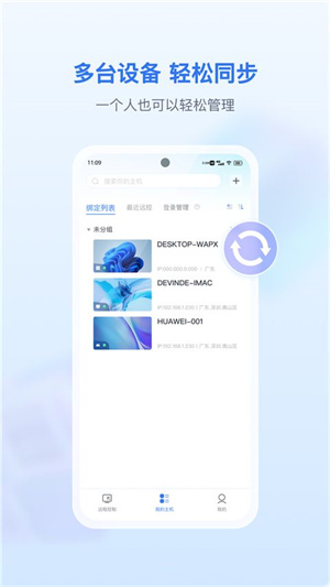 爱思远控app手机版下载