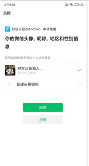 联通云会议app下载