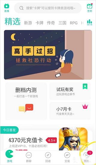 小7app手游免费下载