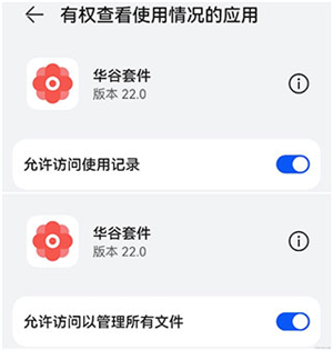 华谷套件apk下载安装