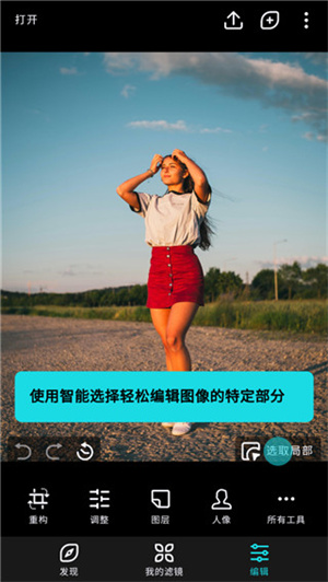 泼辣修图免费解锁版下载