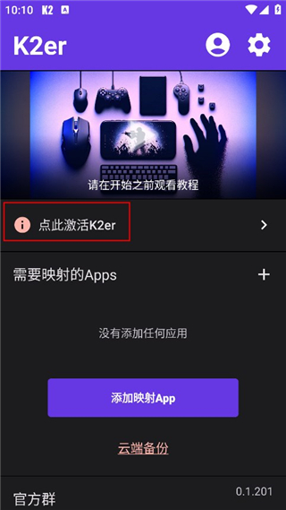 K2er映射下载安装