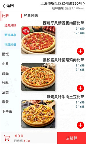 达美乐配送app下载安装
