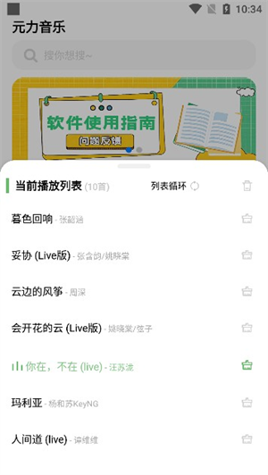 元力音乐最新版app手机下载