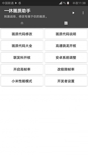 一休画质助手最新版下载安装